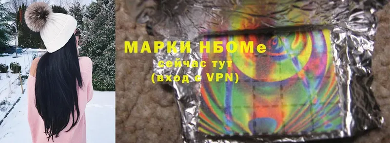 Марки N-bome 1,8мг  Отрадное 